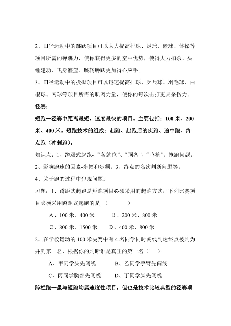 体育与健康课内堂课教案.doc_第3页