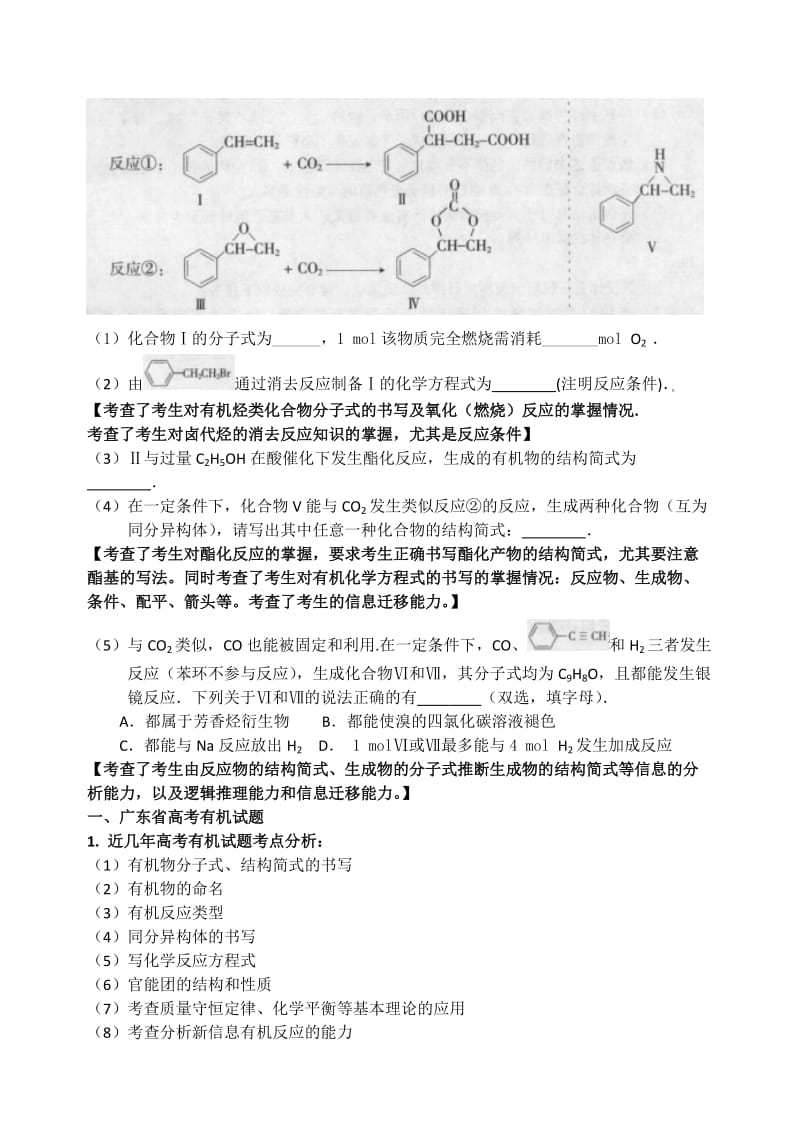 2012年高考有机化学复习策略.doc_第2页