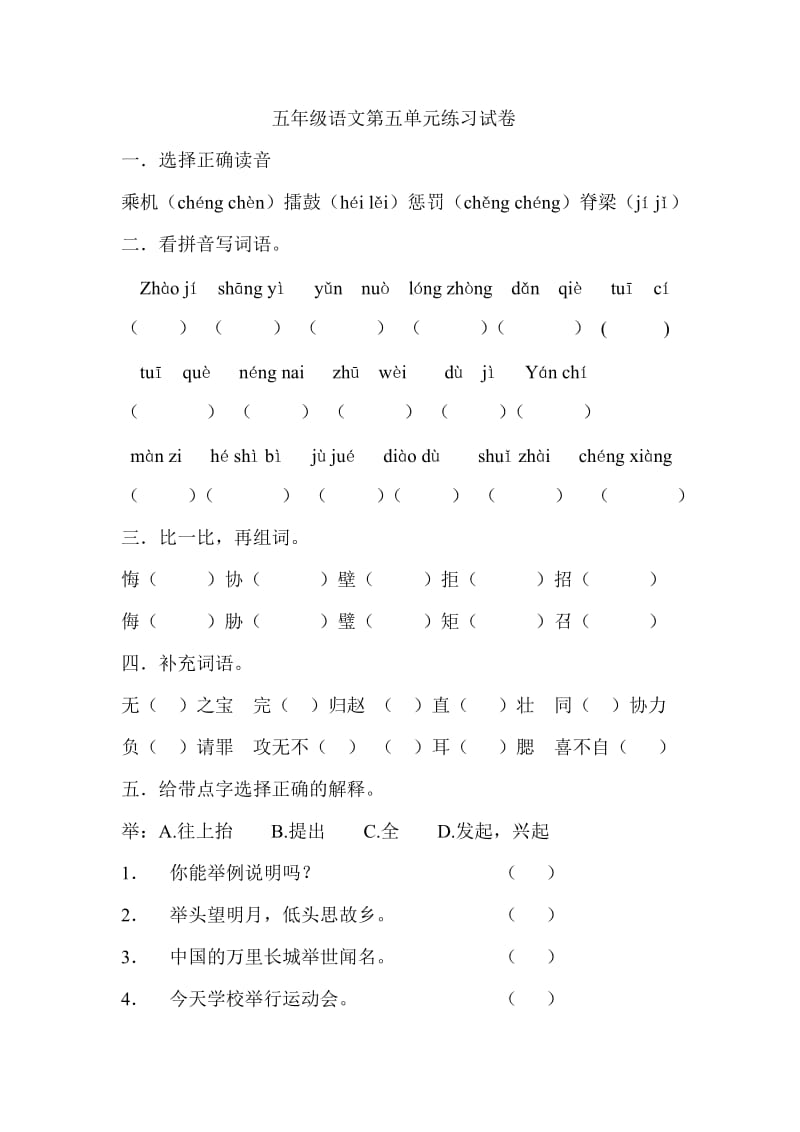 五年级下册语文单位试题.doc_第1页