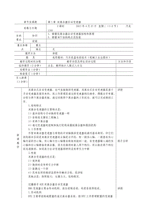 雙離合器變速器教案.doc