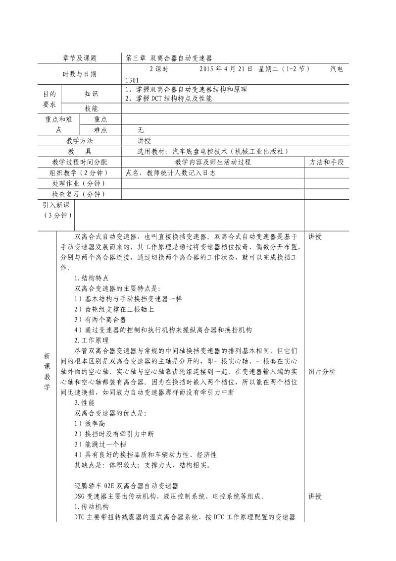 双离合器变速器教案.doc_第1页