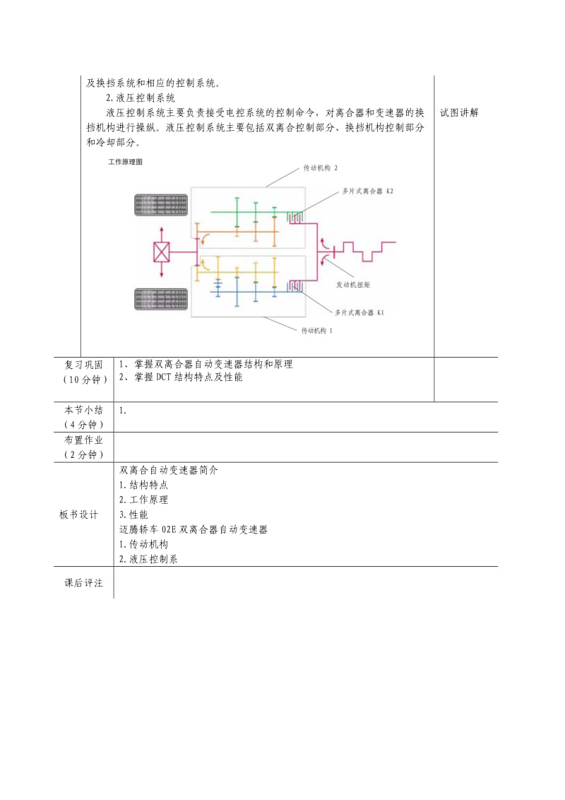 双离合器变速器教案.doc_第2页