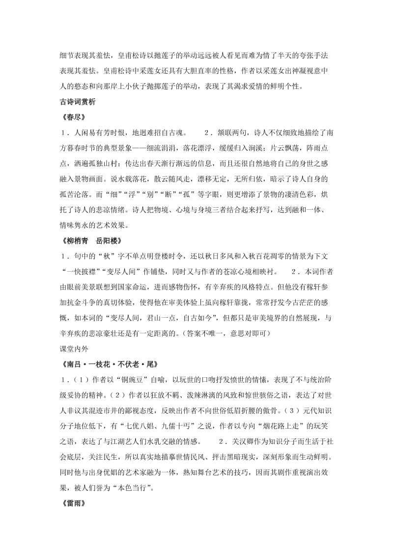 2010-2011高一(下)新课标第四期参考答案.doc_第2页