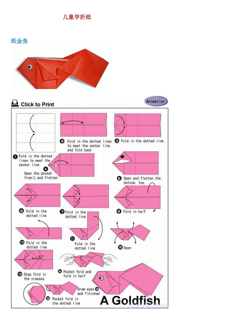 儿童学折纸(图解).doc_第1页