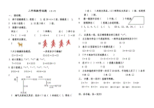 小學(xué)二年級青島版數(shù)學(xué)期末試題[.doc