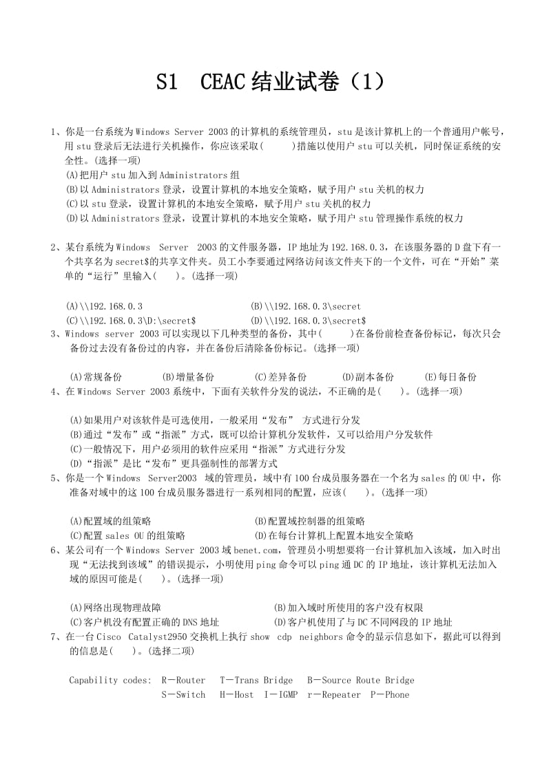 网络工程师结业卷子.doc_第1页