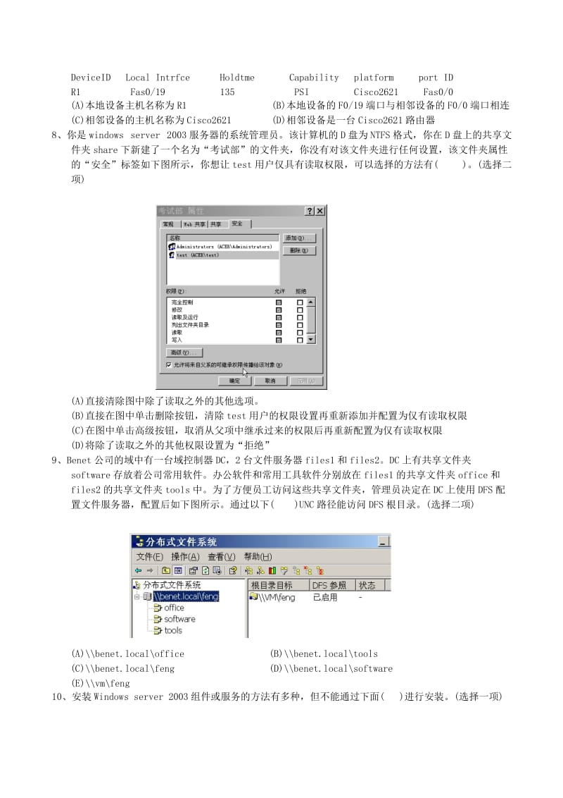 网络工程师结业卷子.doc_第2页