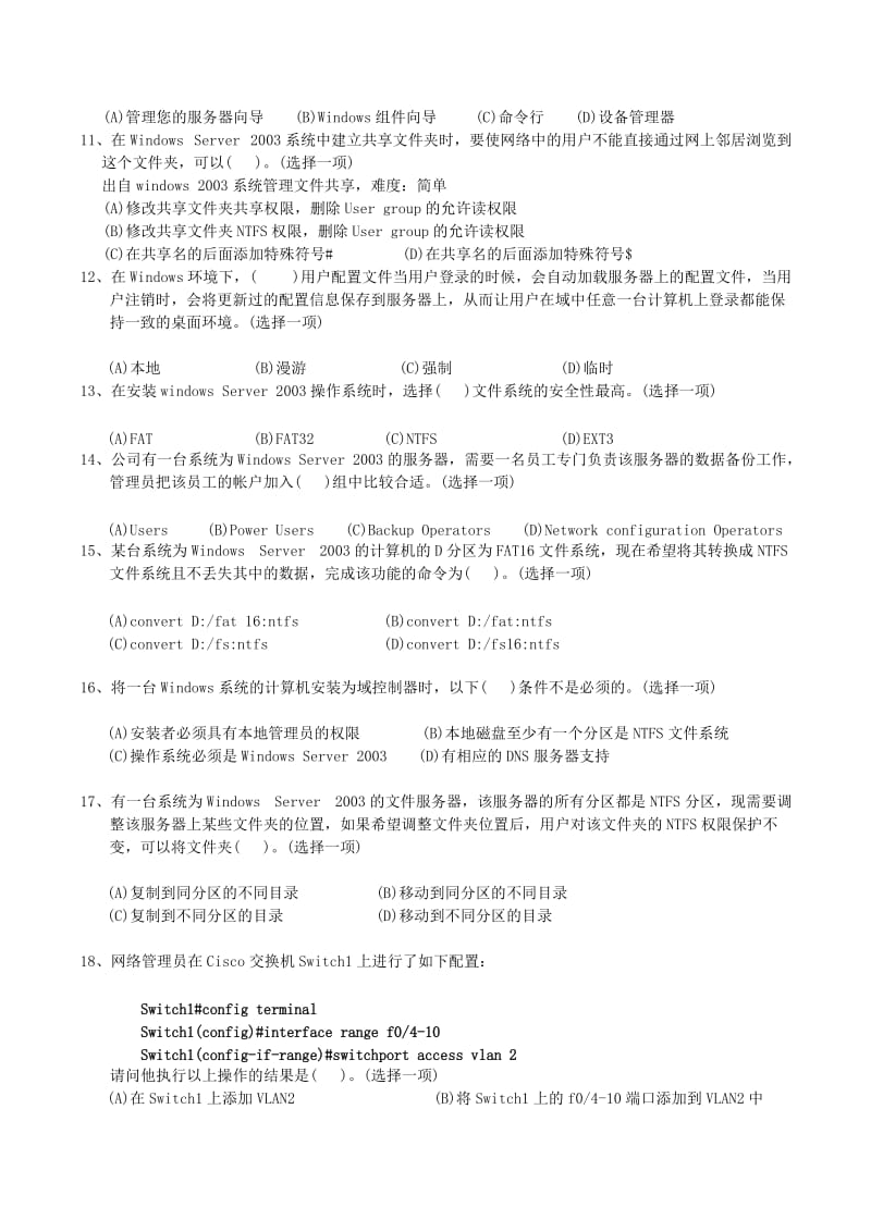 网络工程师结业卷子.doc_第3页