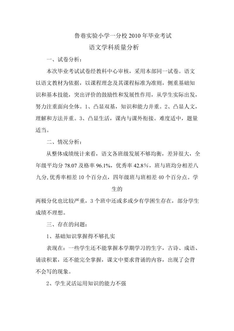 毕业班质量分析报告.doc_第1页