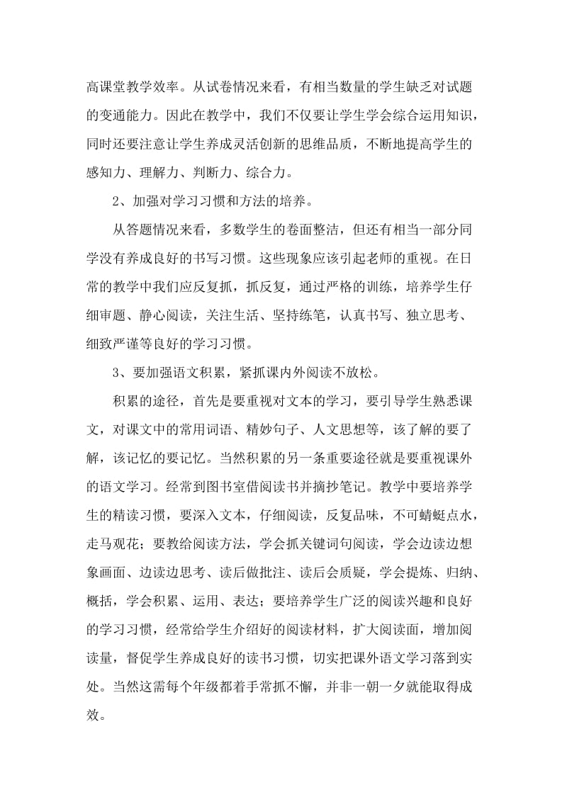 毕业班质量分析报告.doc_第3页