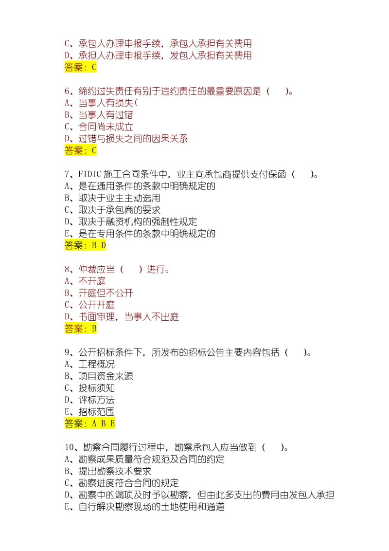 监理员培训备课教材.doc_第2页