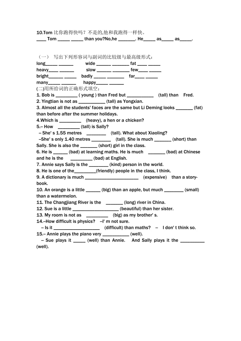 小学英语形容词和副词比较级填空题.doc_第2页