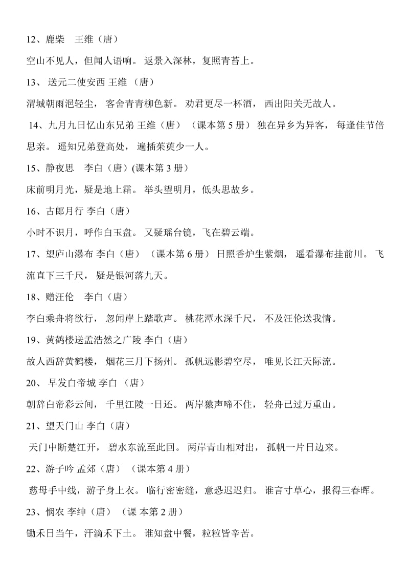 小升初六级总复习之小学生必背古诗词首完全整理后.doc_第2页