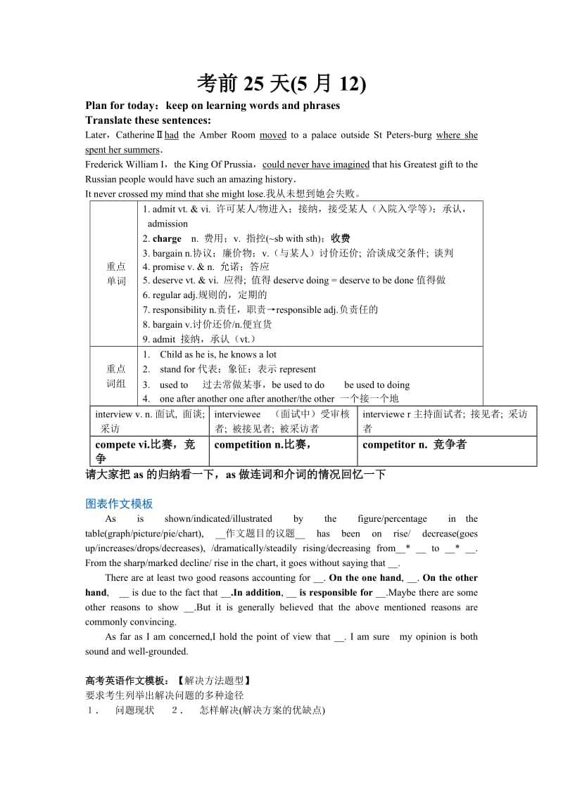 2011年高考前25天英语学习计划.doc_第1页