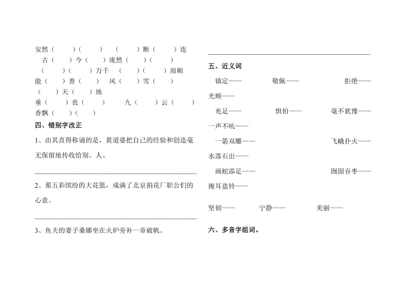 五年级上册语文前三单元测试题.doc_第2页