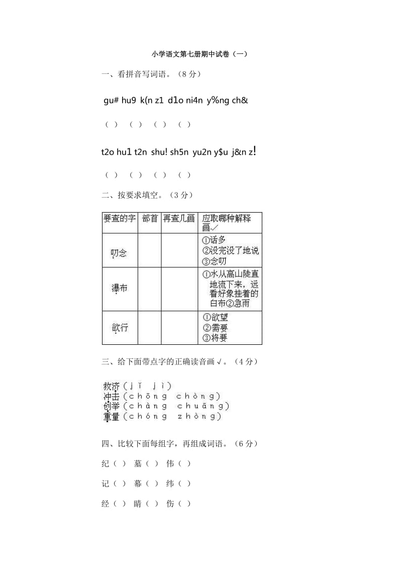 小学四年级语文上册期中考试试卷及答案.doc_第1页