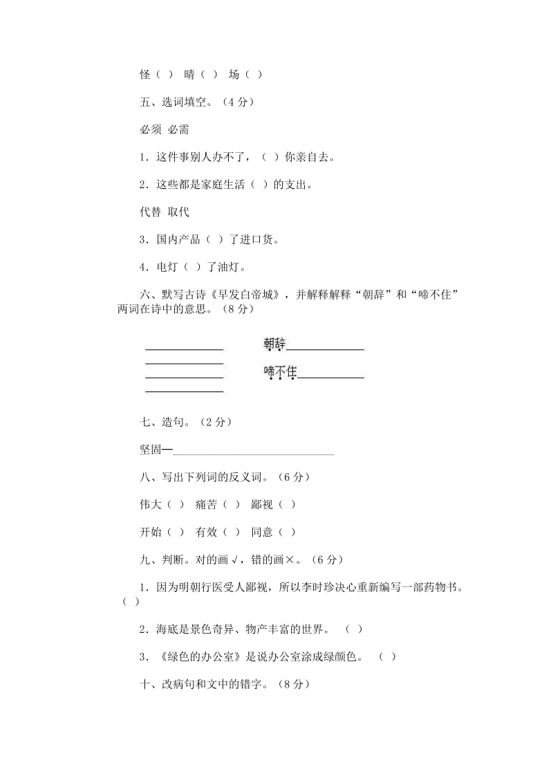 小学四年级语文上册期中考试试卷及答案.doc_第2页