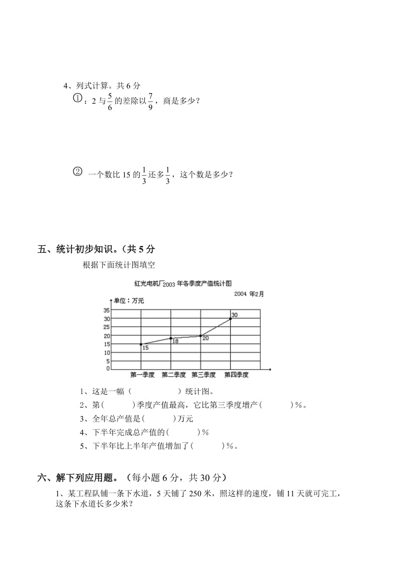 小学升初中综合练习与测试题.doc_第3页