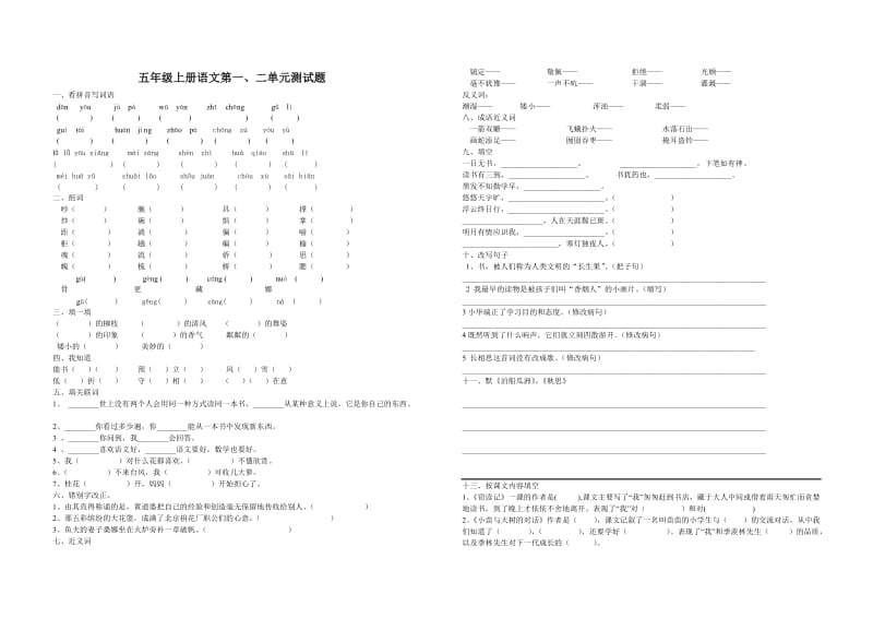 五年级上语文(一、二单元复习卷).doc_第1页