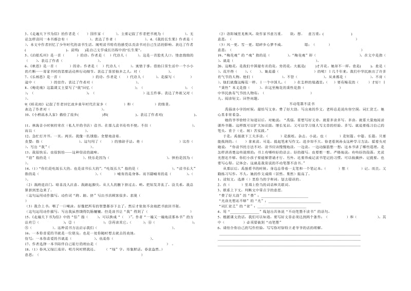 五年级上语文(一、二单元复习卷).doc_第2页