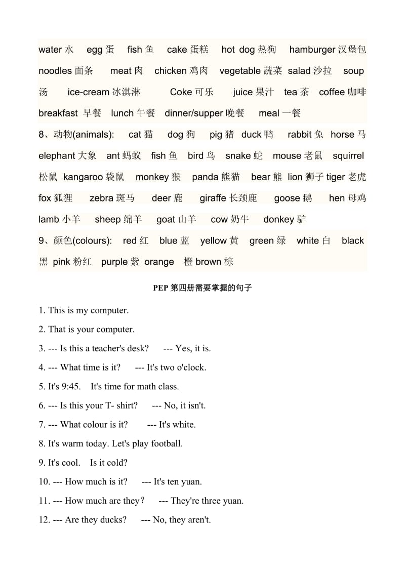 小学四年级英语下册需要掌握的单词和句子.doc_第2页