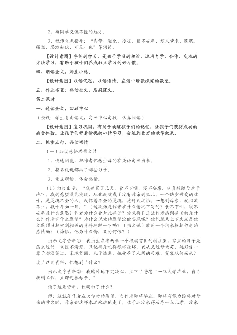 人教版六上《怀念母亲》教学设计.docx_第3页