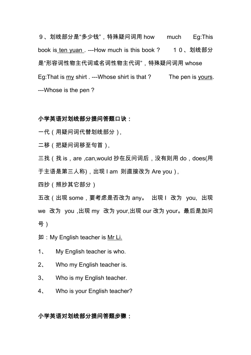 小学英语就划线部分提问的归纳.doc_第3页