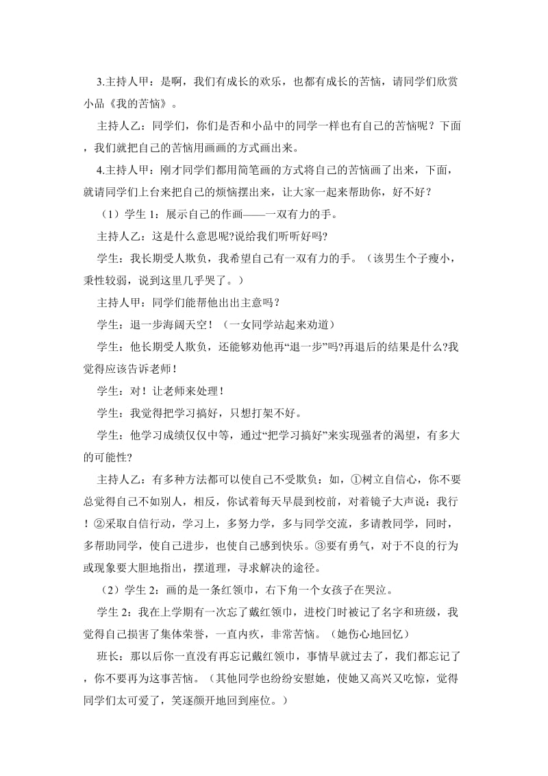 《向快乐出发》主题班会主题班会教案.doc_第2页