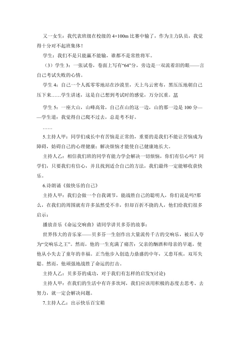 《向快乐出发》主题班会主题班会教案.doc_第3页