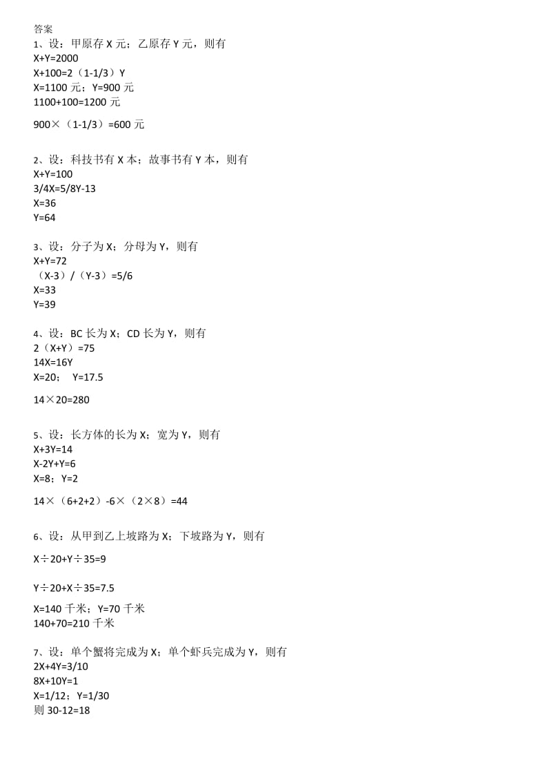 小学五年级一元二次方程应用题.doc_第2页