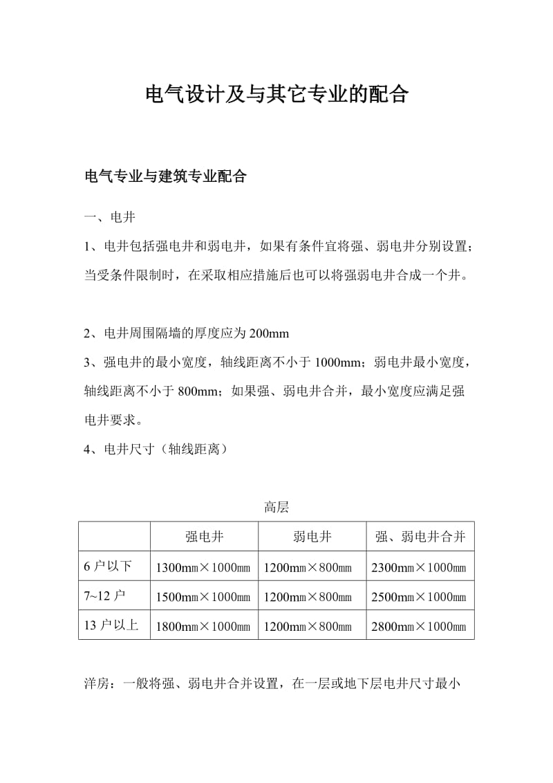 电气专业与各专业配合培训.doc_第1页