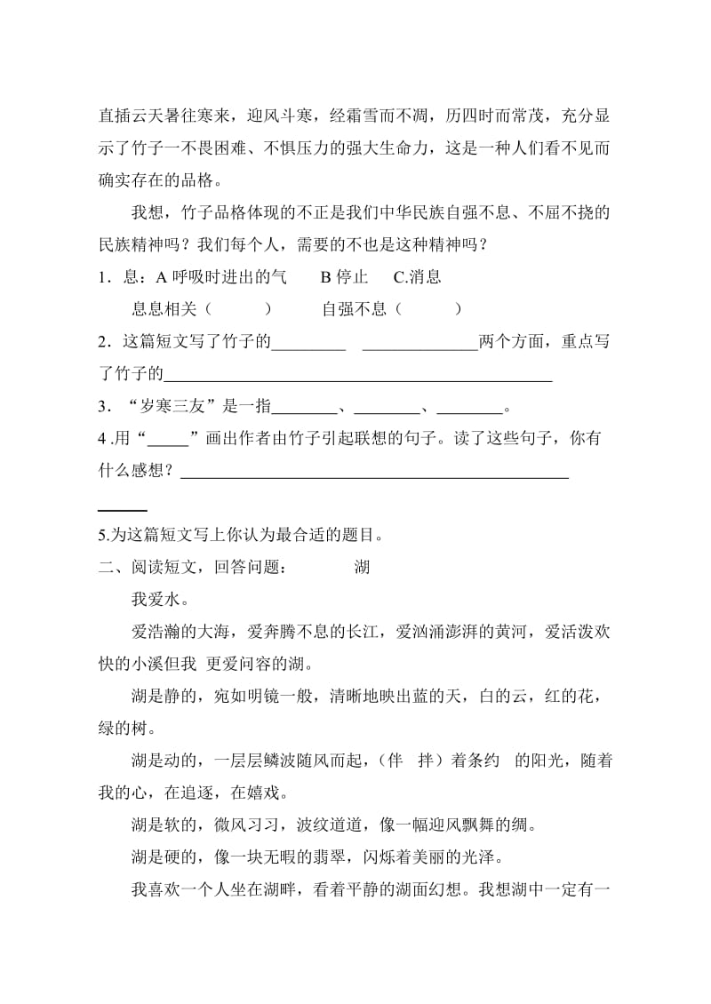 五年级语文六单元试题金冢子.doc_第3页