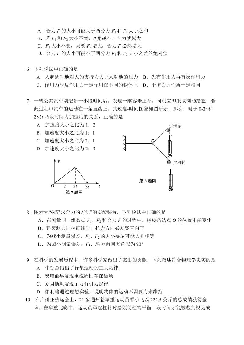 2010～2011南通地区高二学业水平测试期末调研抽测.doc_第2页