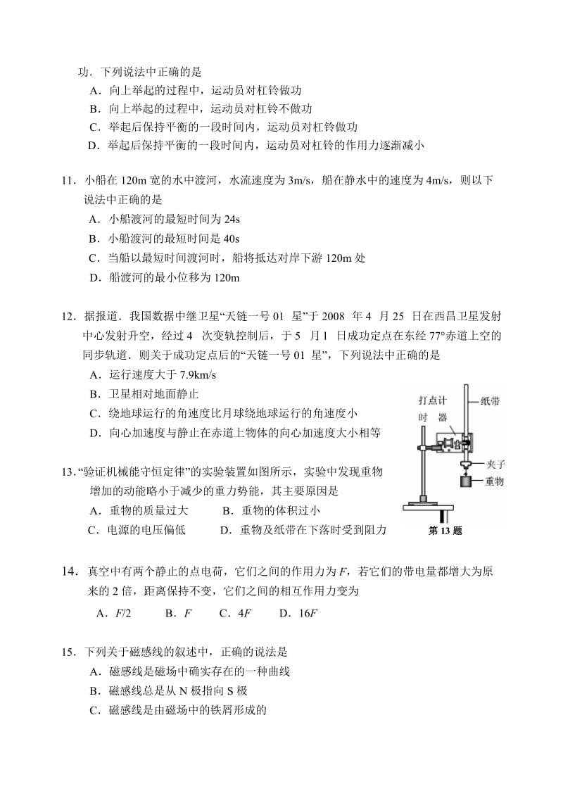 2010～2011南通地区高二学业水平测试期末调研抽测.doc_第3页