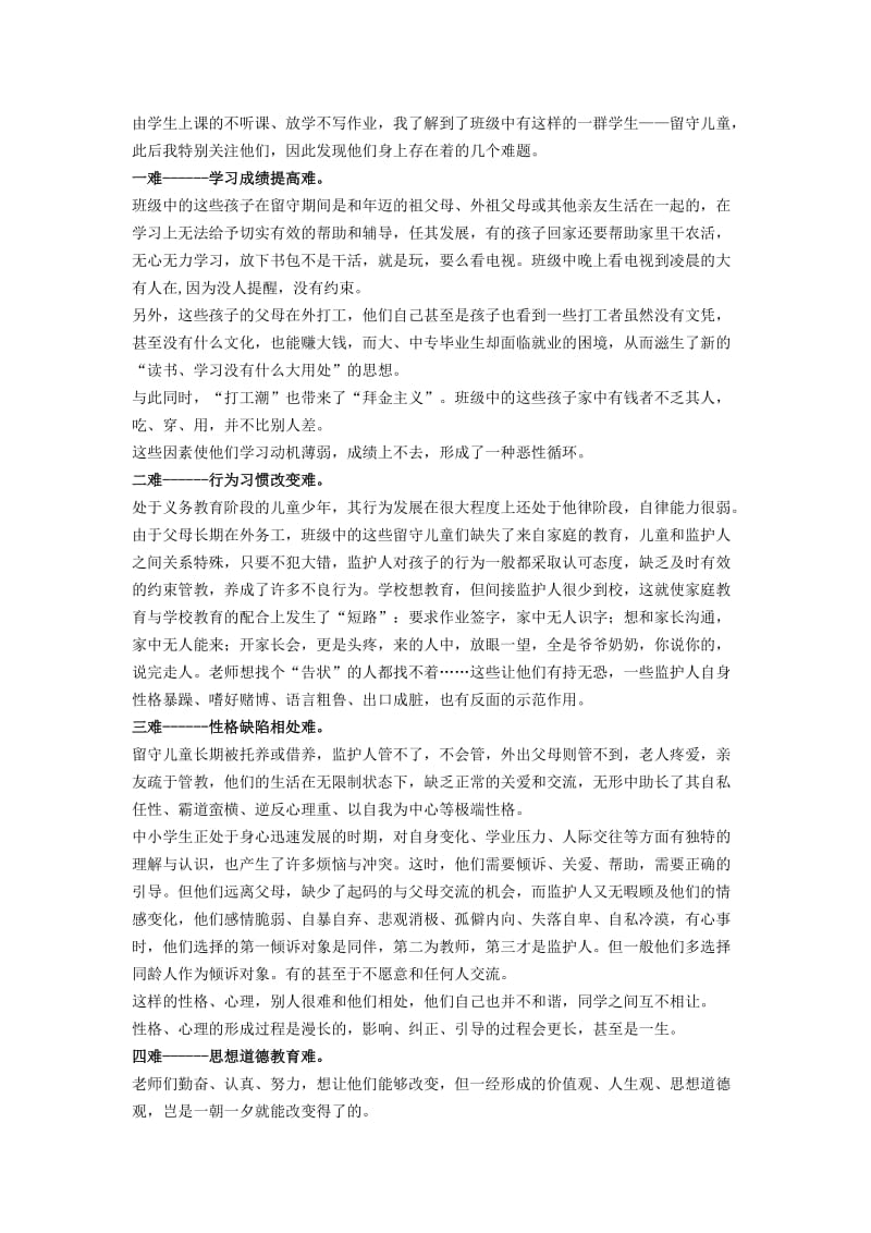 农村留守儿童的学习现状.doc_第2页