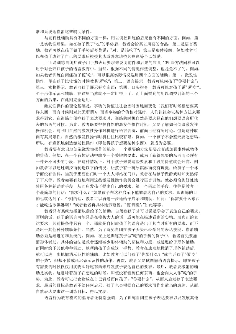 孤独症儿童语言行为教育的训练方法.doc_第2页