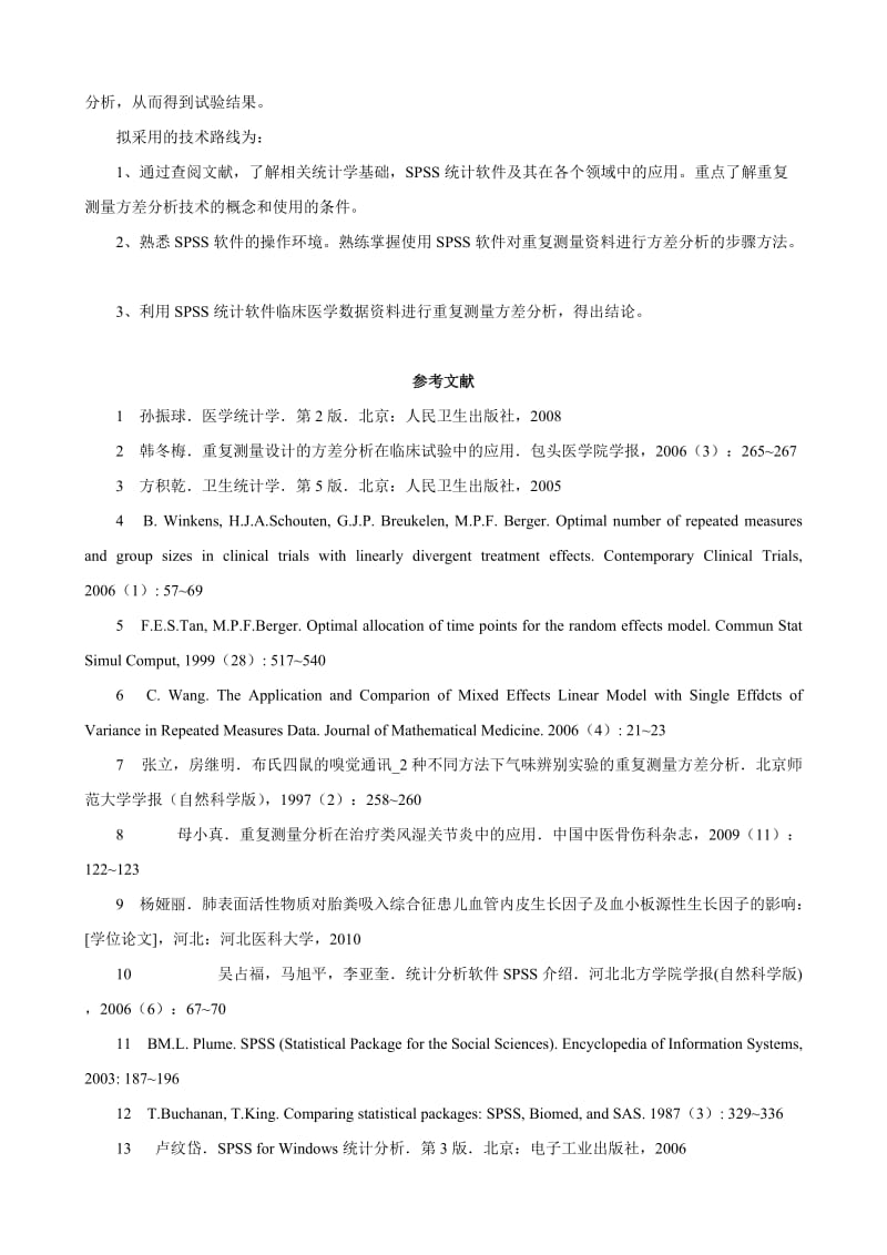 重复测量方差分析在临床试验中的应用前期报告.doc_第3页