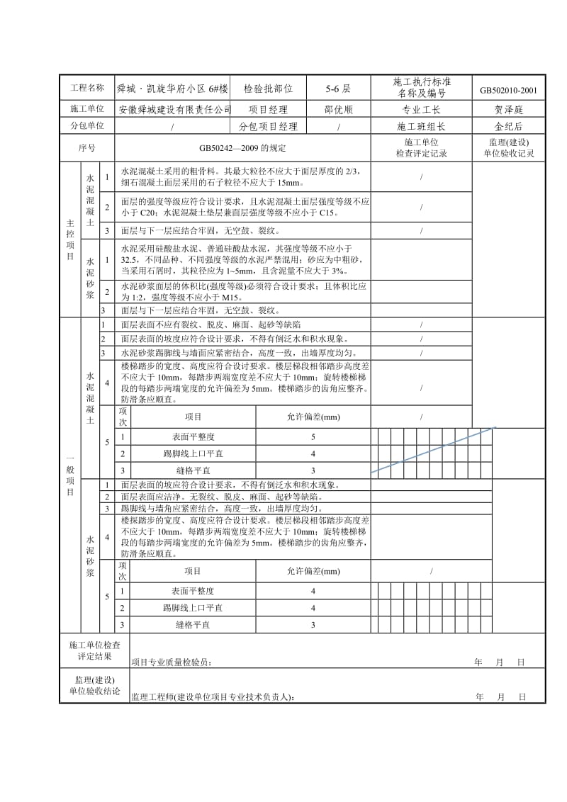 水泥混凝土面层、水泥砂浆面层.doc_第2页