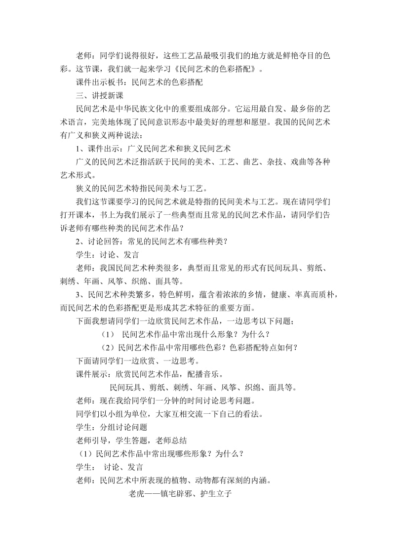 六上综合实践活动教案民间艺术.doc_第2页