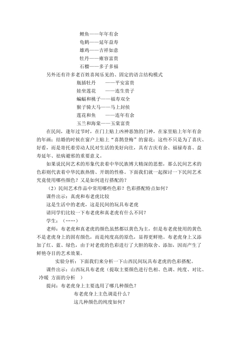 六上综合实践活动教案民间艺术.doc_第3页