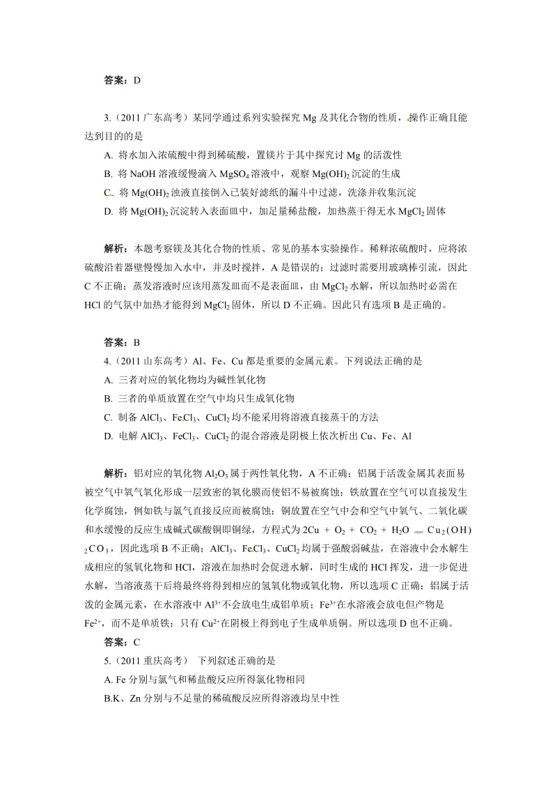 2011年高考化学试题分类汇编解.doc_第2页