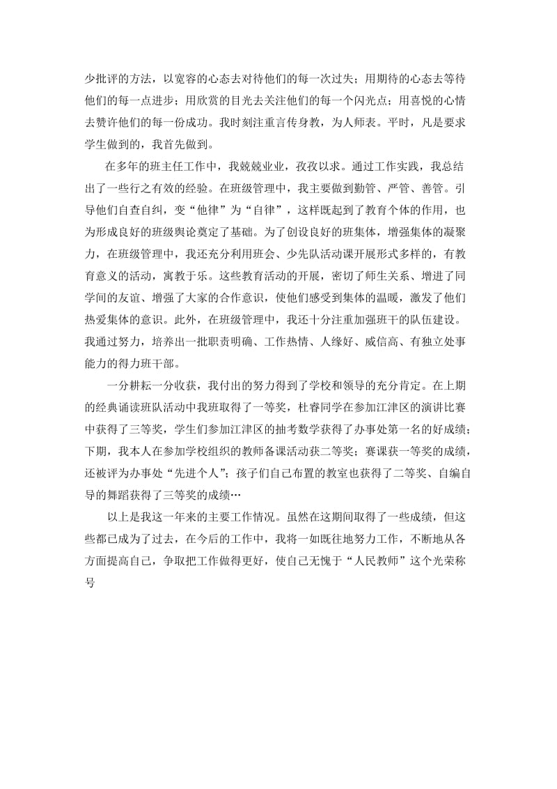 小学教师个人总结.doc_第2页