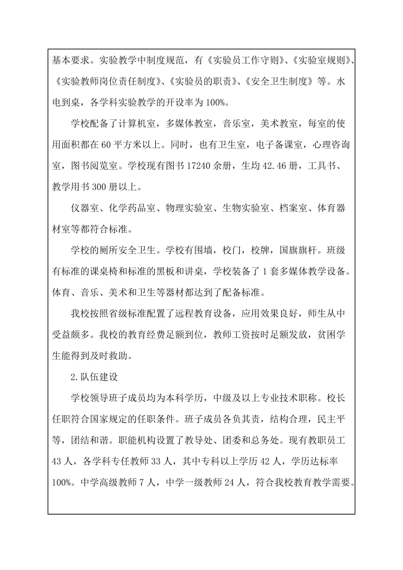 铁岭庄中学标准化学校自评报告.doc_第3页
