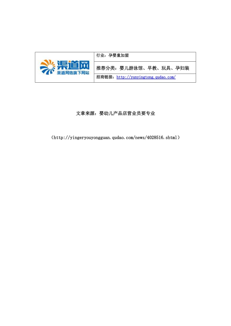 婴幼儿产品店营业员要专业.docx_第2页