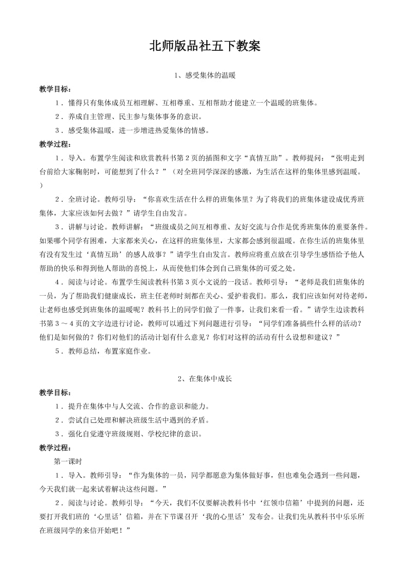 北师版品社五下教案.doc_第1页