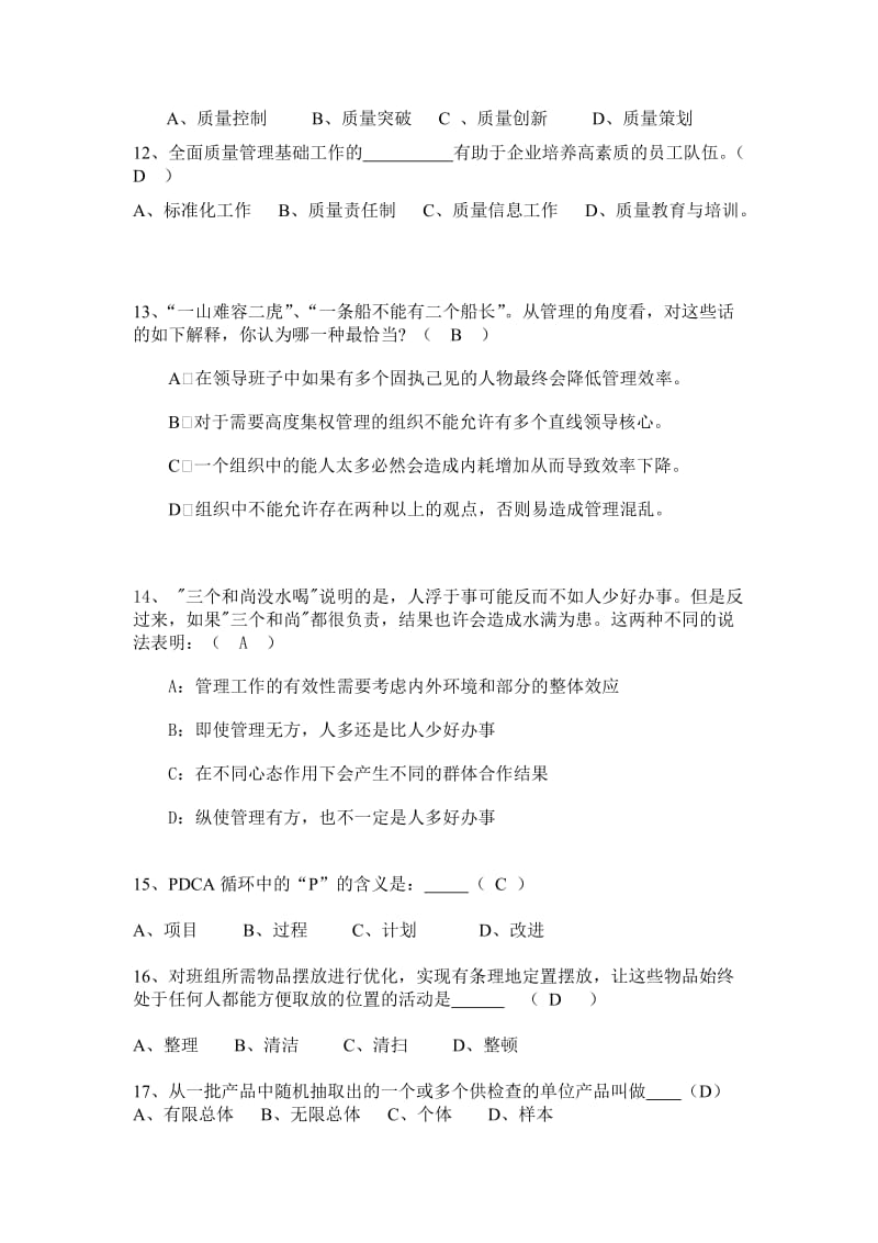 电力企业班组建设标准及管理知识题.doc_第2页