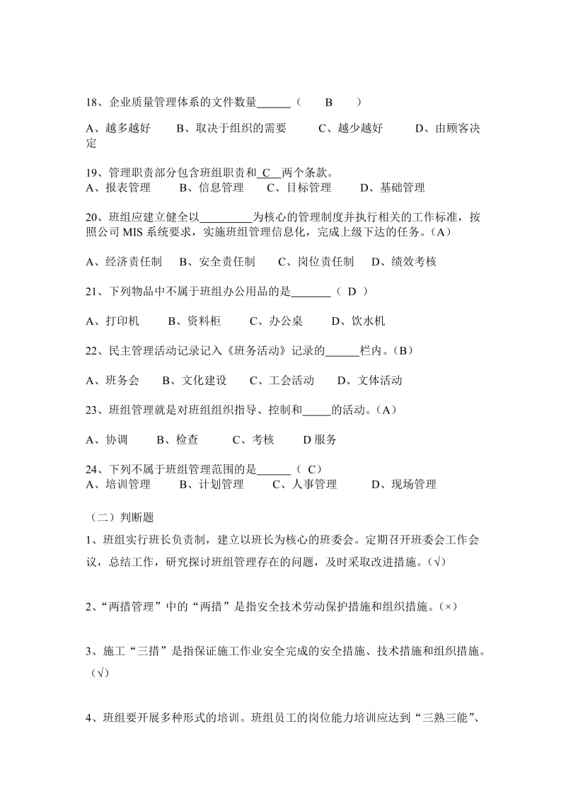 电力企业班组建设标准及管理知识题.doc_第3页