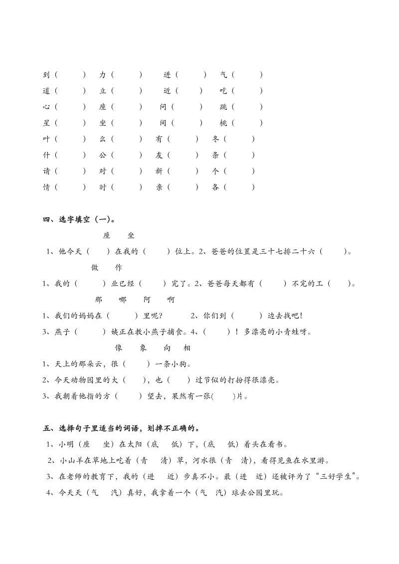 一年级下册形近字、同音字归类.doc_第2页