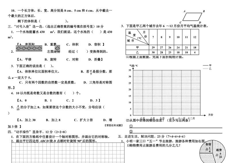 五年级下册数学期末试卷五套.doc_第2页