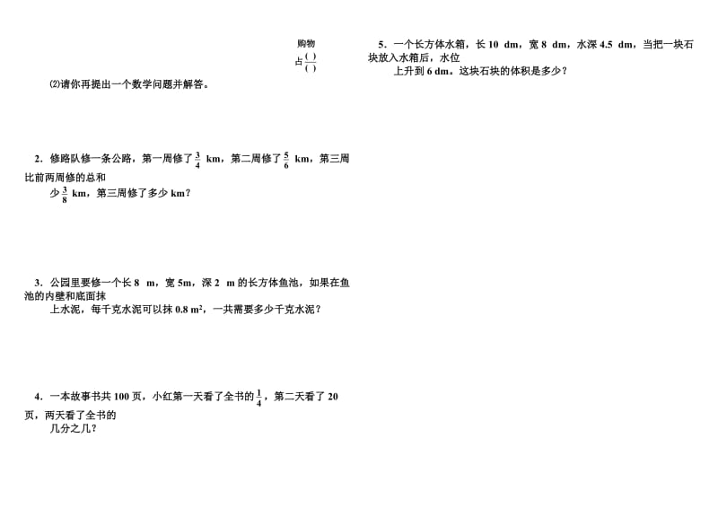 五年级下册数学期末试卷五套.doc_第3页